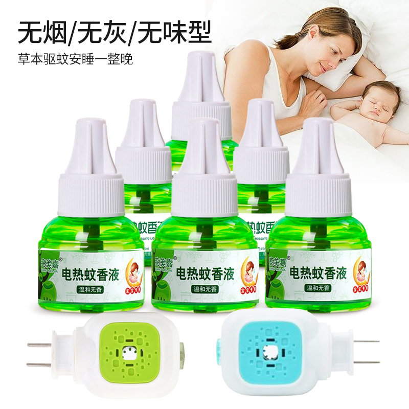高效电蚊香液婴儿孕妇可用无味驱蚊液灭蚊液器插电式家用驱蚊防蚊