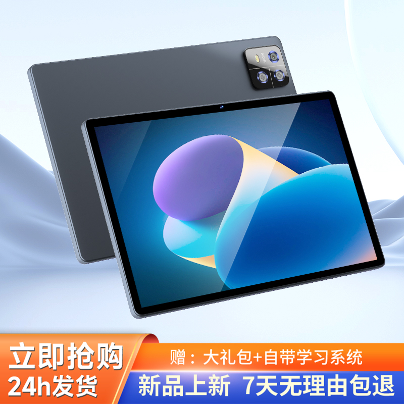 【新款上市】平板电脑全网通高清护眼二合一双系统办公学习娱乐通用