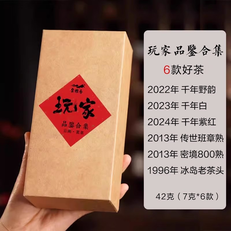 玩家品鉴合集 千年野韵 千年白 千年紫红 传世熟 密境熟 黑森林熟