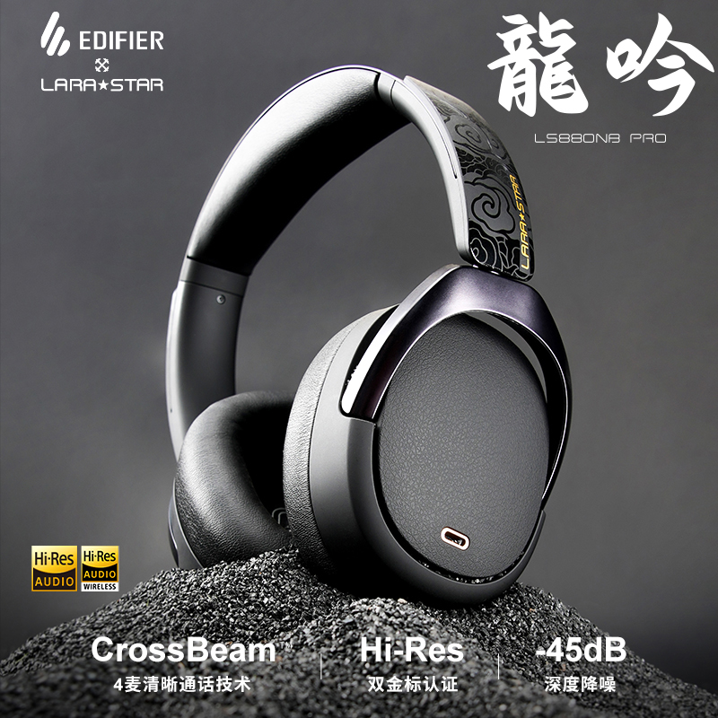 95新 EDIFIER/漫步者 LS880NB PRO联名头戴式主动降噪黑色蓝牙