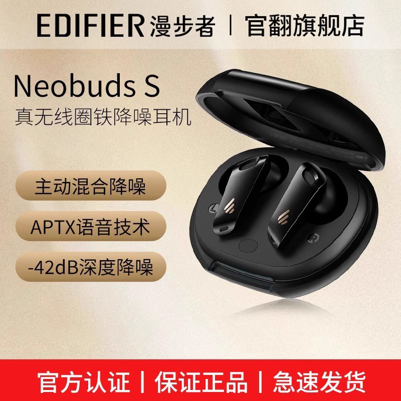 95新 EDIFIER/漫步者 Neobuds S真无线圈铁主动混合降噪蓝牙耳机