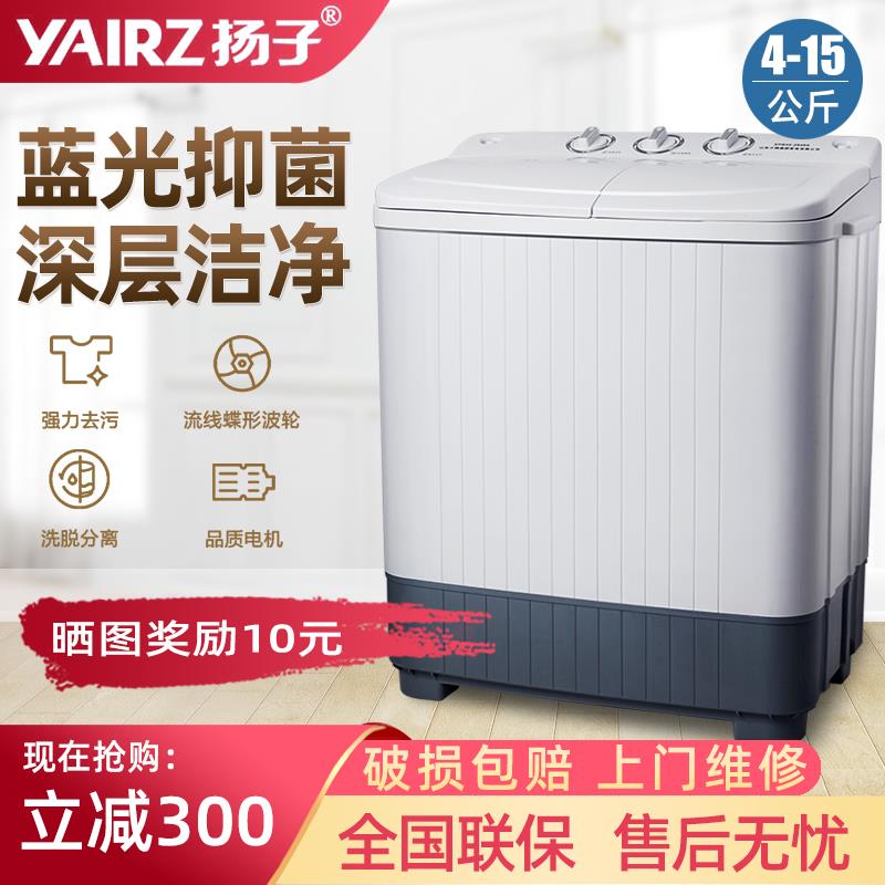 扬子大容量双缸双桶半全自动洗衣机家用老式波轮小型迷你甩干