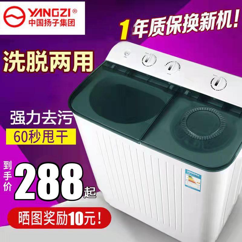 中国扬子集团半全自动洗衣机大容量家用双缸双桶筒小型甩干