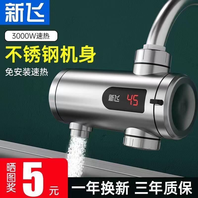 电热水龙头免安装即热式水龙头厨房家用热得快速热过水热厨宝