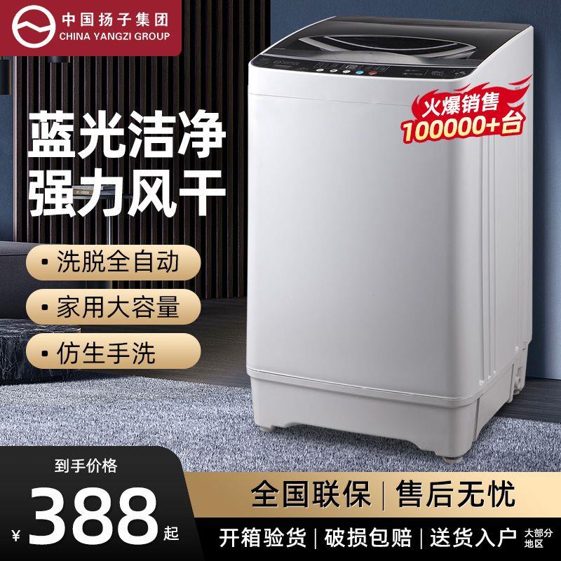 中国扬子集团洗衣机全自动家用小型波轮出租屋迷你洗烘一体