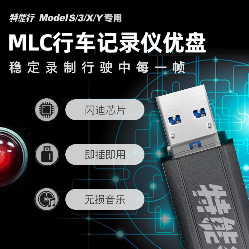适用特斯拉Model3YSX行车记录存储仪哨兵模式/MLC芯片哨兵模式