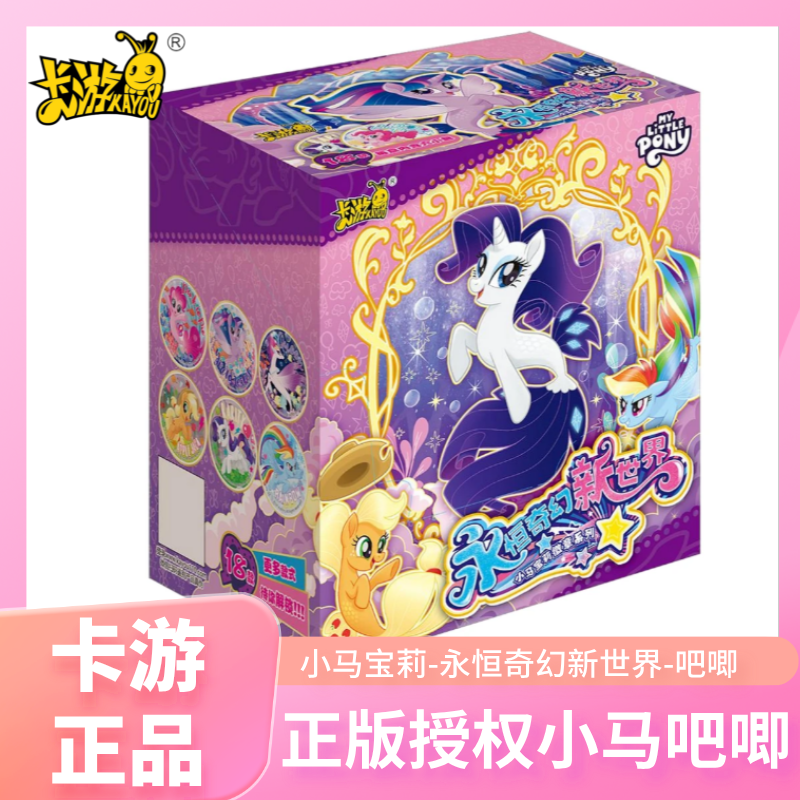 卡游【小马吧唧】小马宝莉-永恒奇幻新世界徽章系列直播间代拆