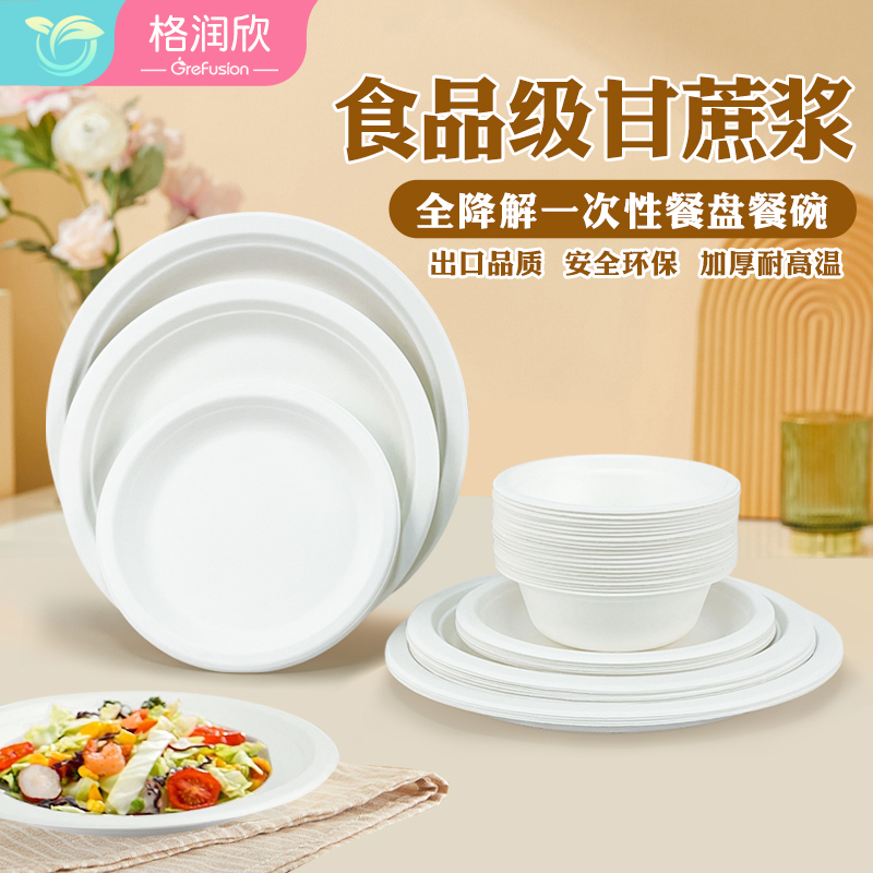格润欣一次性餐盘食品级可全降解环保盘子碗户外烧烤家用加厚纸盘