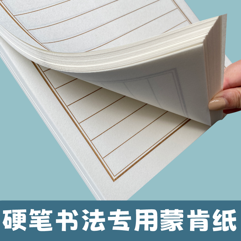 硬笔书法书法作品专用纸升级加厚横格竖格1.8卡其色书法作品纸