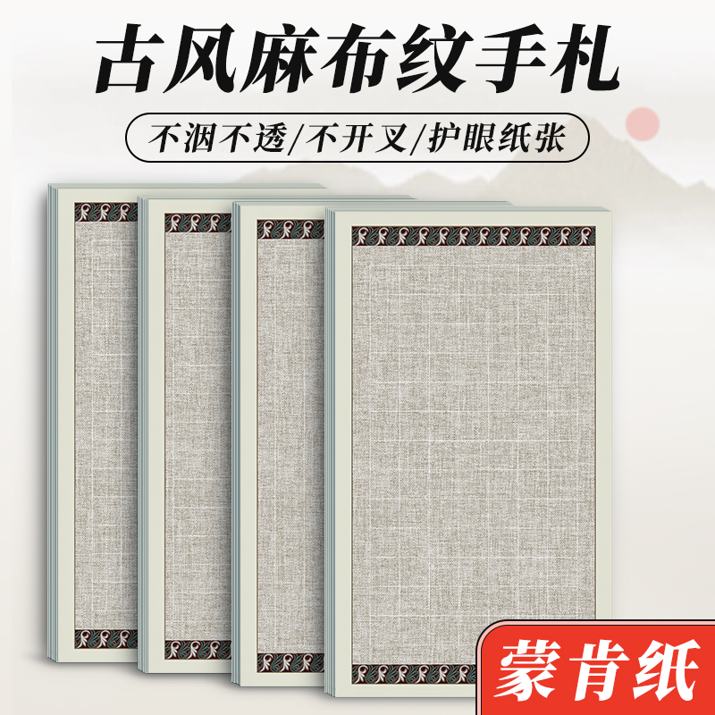 古风书法作品手札麻布纹硬笔小楷纸练字作品纸田字格书法作品纸