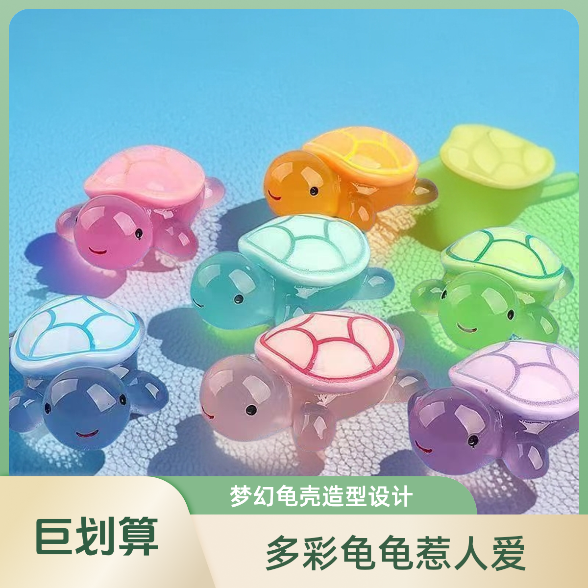 【回家拆】夜光乌龟树脂微景摆件创意手工DIY玩具