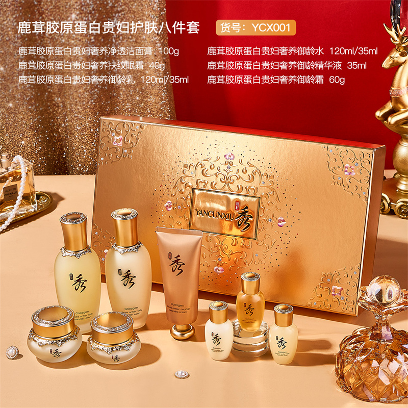 妍村秀鹿茸胶原蛋白贵妇护肤八件套