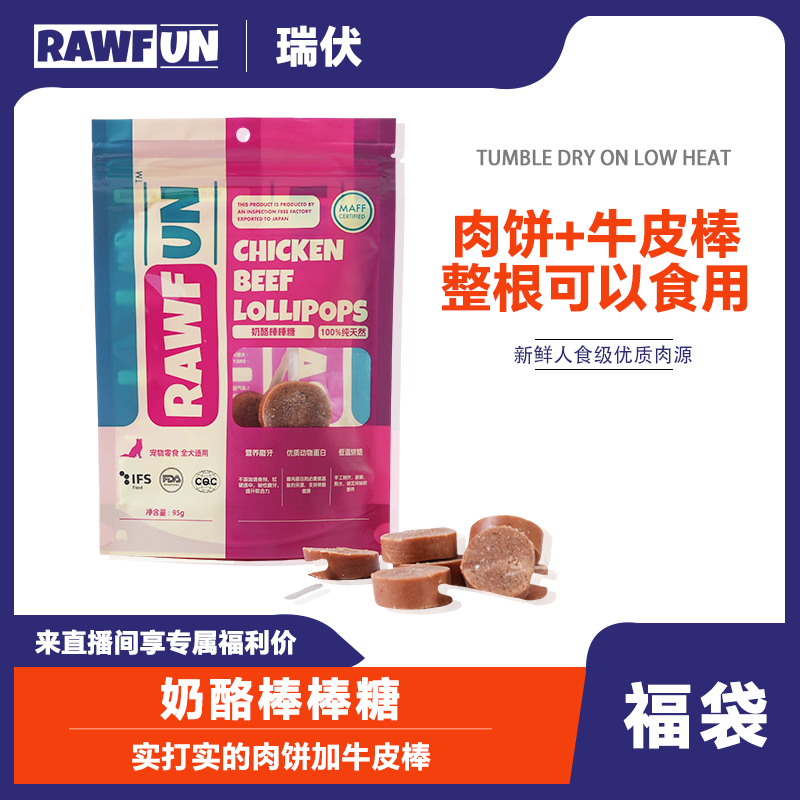瑞伏·奶酪棒棒糖（磨牙洁齿长肉）狗零食训犬奖励营养健康