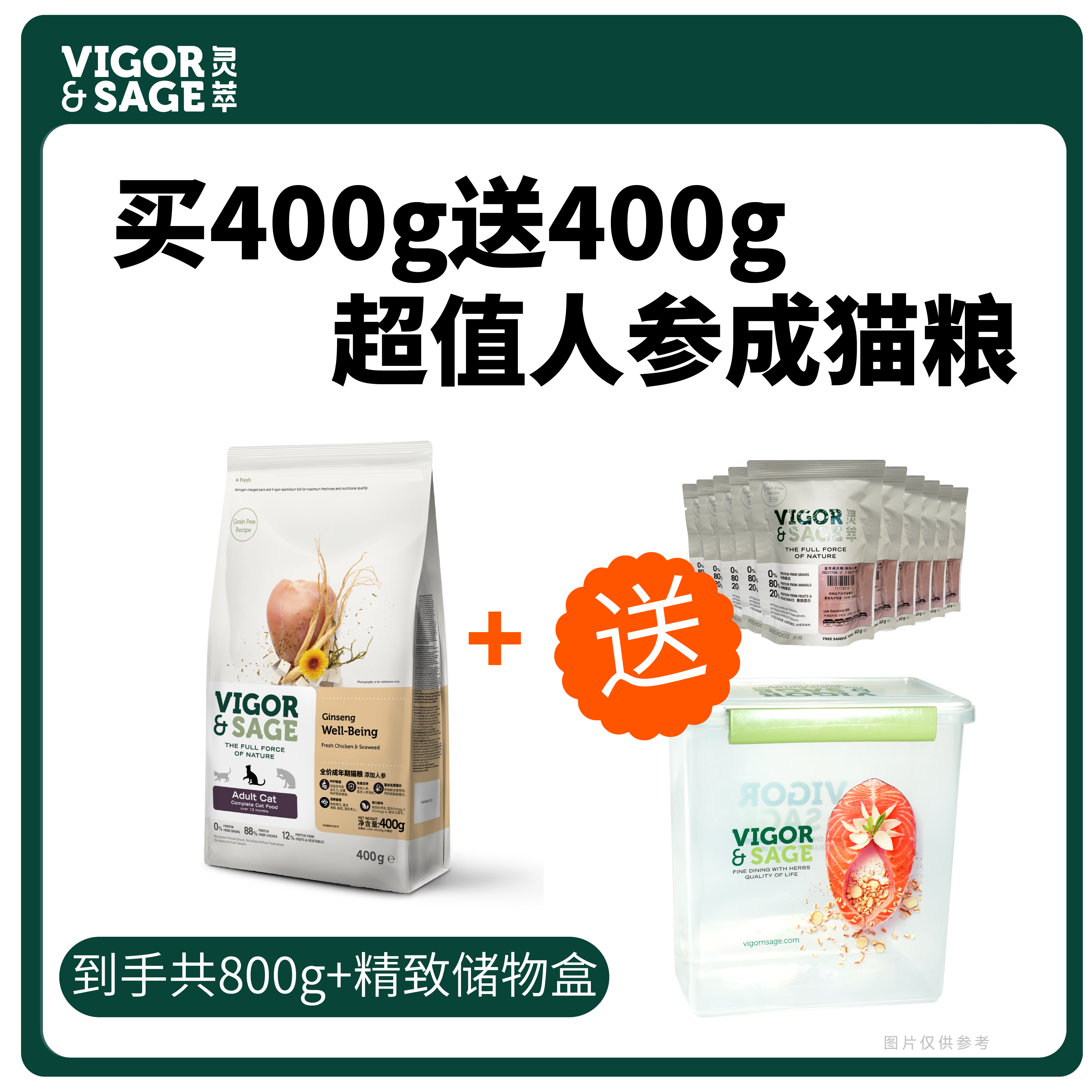 灵萃猫粮添加人参进口配方营养发腮无谷成猫粮800g储物盒