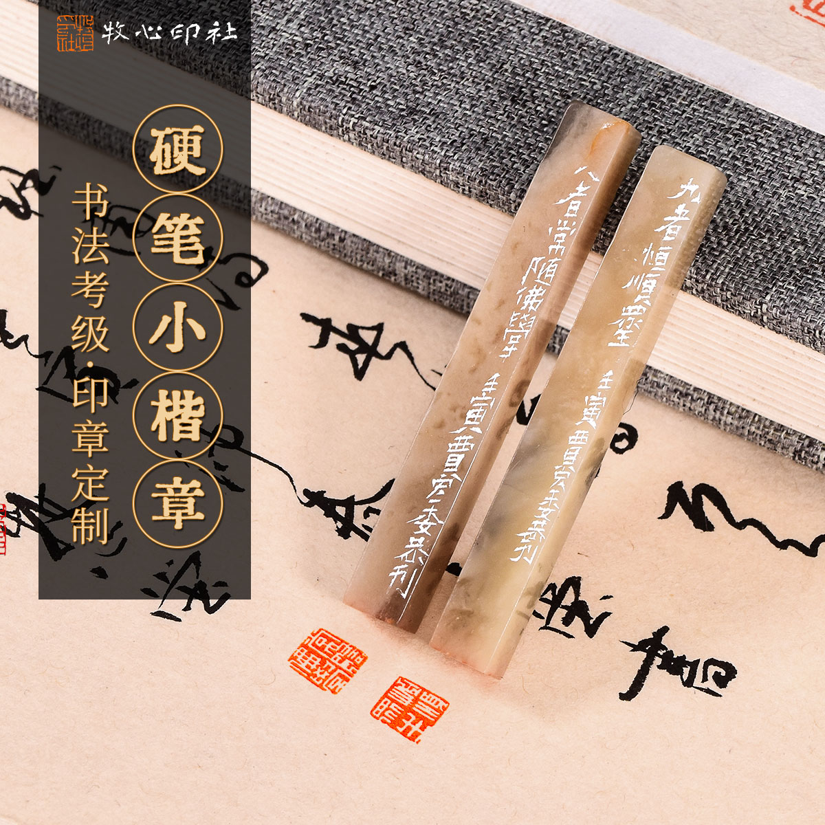 姓名章定制纯手工篆刻印章书法印章名字印章刻章闲章定制原创