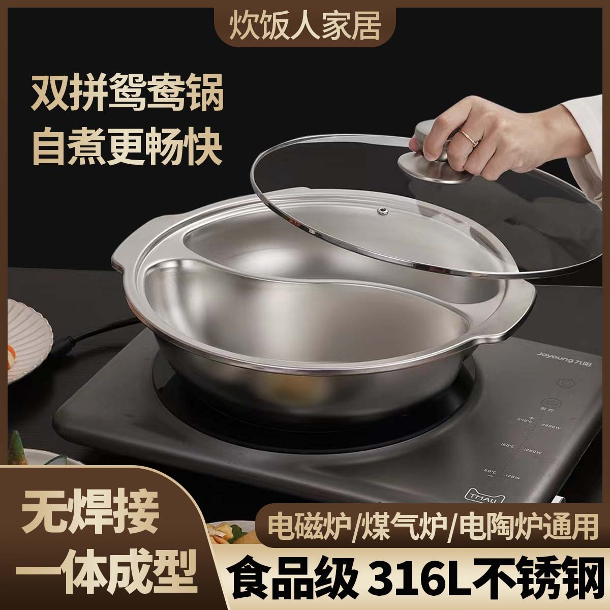 316L加厚不锈钢一体成型鸳鸯锅家用火锅大容量涮锅电磁炉燃气通用