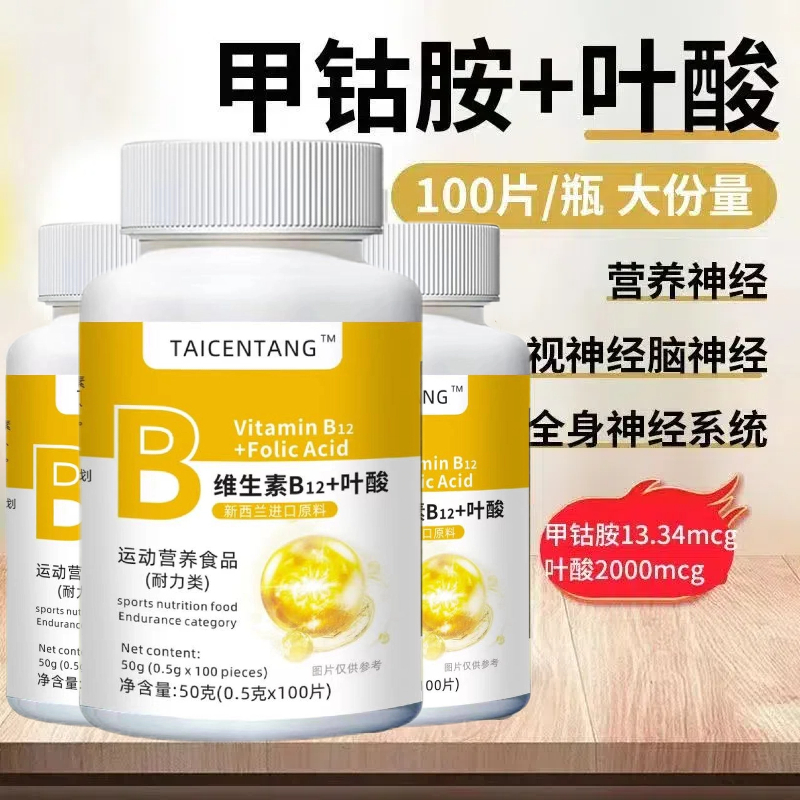 活动中】进口原料叶酸维生素B族b12甲钴胺营养神经原料进口专营店