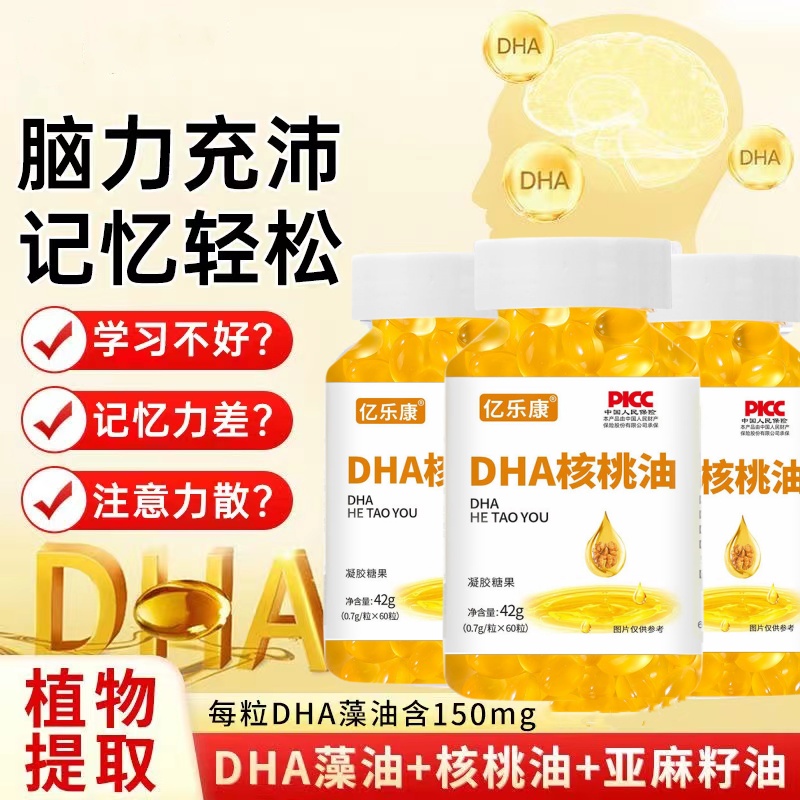 官方补贴】DHA核桃油搭配高含量藻油助力儿童学生成长用脑记忆糖果