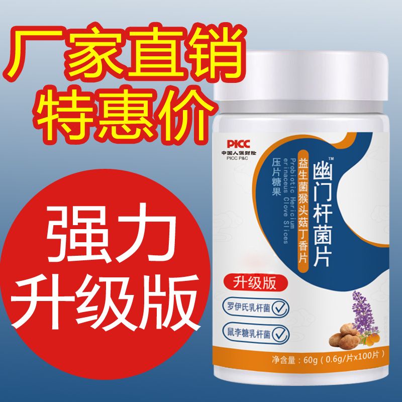 【买一送一】幽门杆菌片益生菌可搭养胃肠胃消化不良反酸胀气清新品