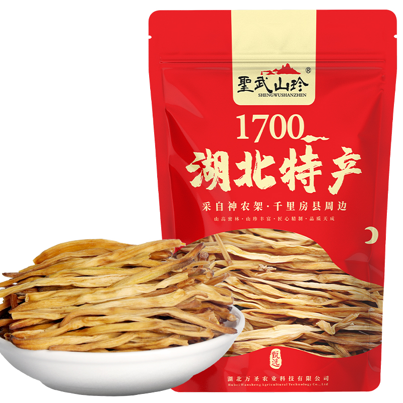 【圣武山珍】湖北十堰房县神农架黄花菜干货250g特产