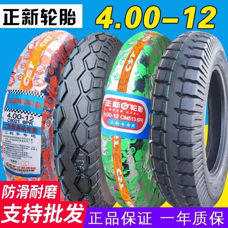 400-12正新三轮车外胎内胎真空胎6层钢丝胎