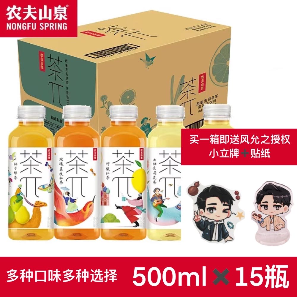 农夫山泉茶π饮料500ml*15瓶赠送风允之老师授权限定立牌、贴纸
