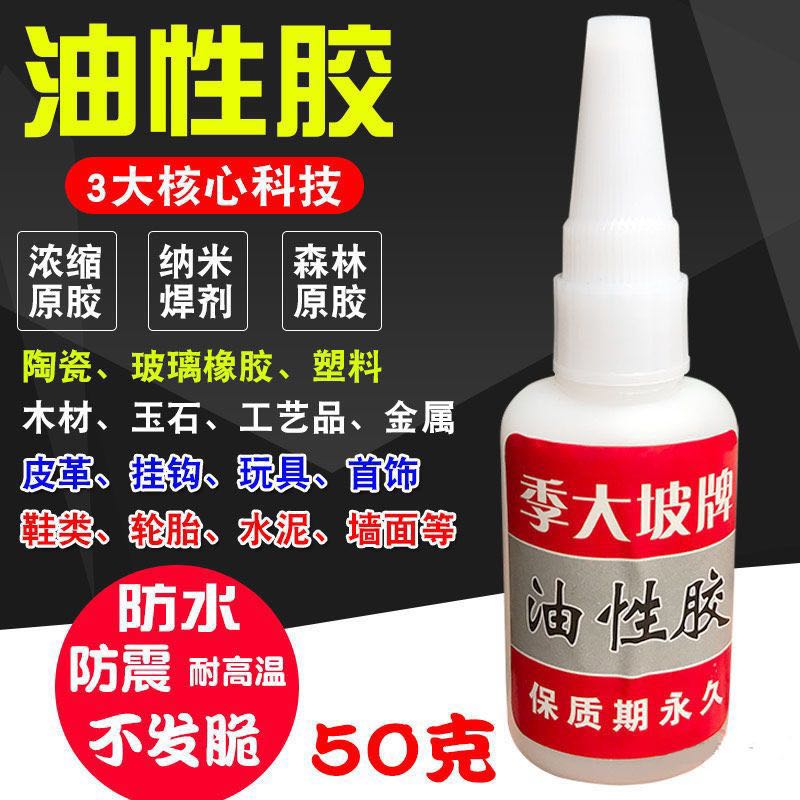 季大坡油性原胶油脂胶强力万用胶金属橡胶石材陶瓷通用软性胶防水