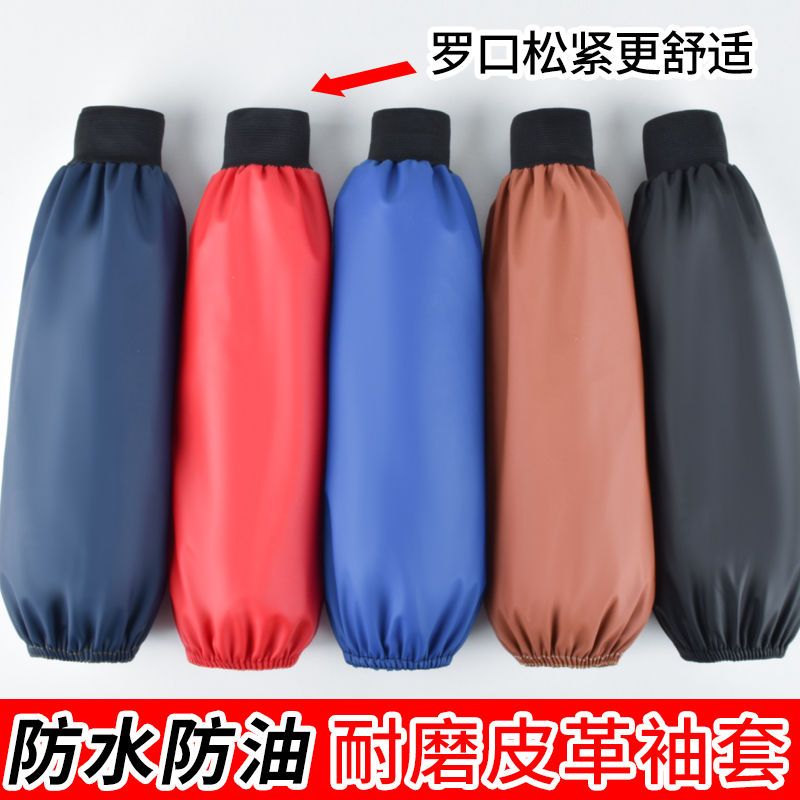 防水袖套家务女成人厨房护袖加厚耐磨防污男工作劳保PU皮革套袖头