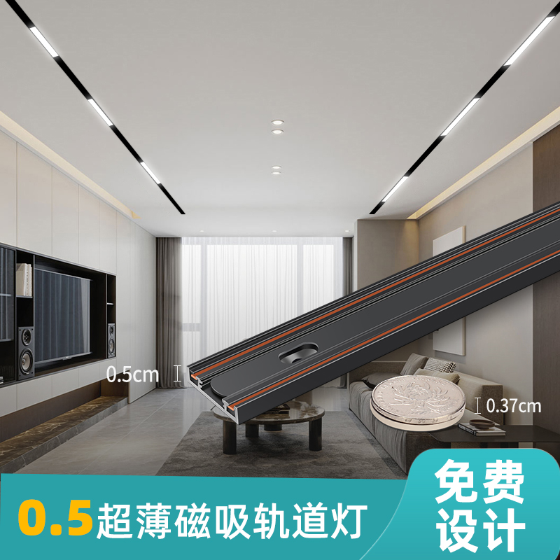 超薄明装磁吸轨道灯5mm不吊顶家用客厅线条泛光灯卧室无主灯