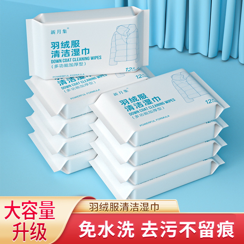 【9.99到手10包】羽绒服清洁湿巾衣物鞋子去污湿巾免水洗