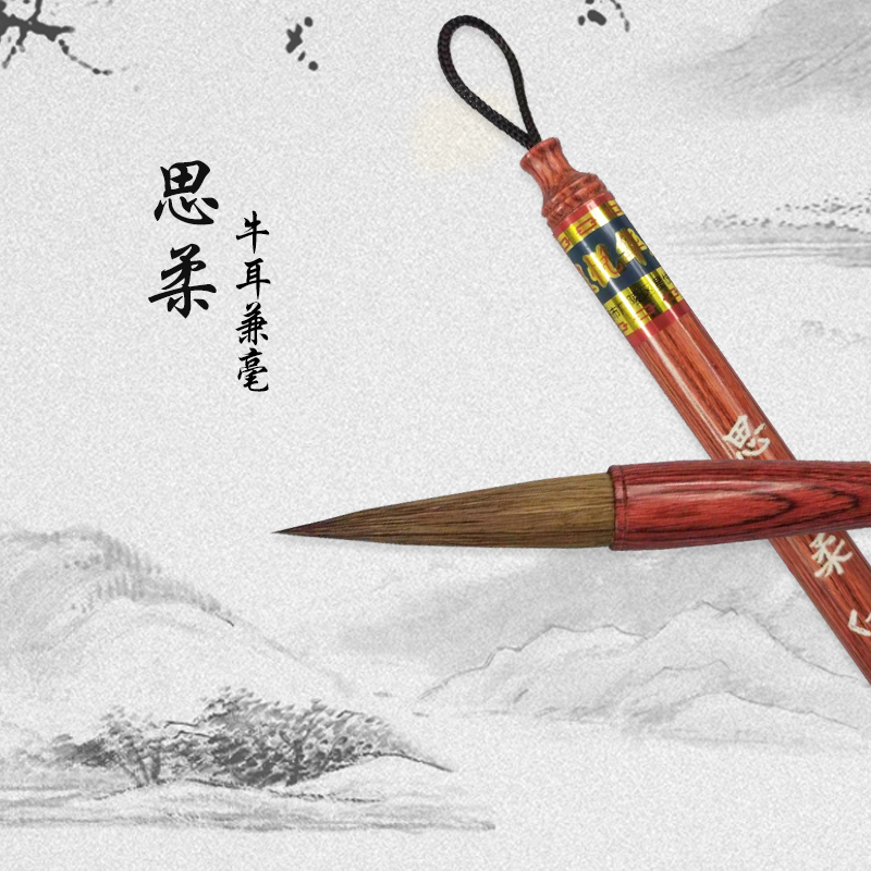 星悦华龙【思柔】牛耳兼毫红檀木杆行楷隶书书画专用毛笔初学者软笔