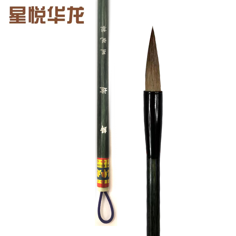 星悦华龙【归途】山马兼毫 绿檀木杆书法绘画专用笔国画楷大师级