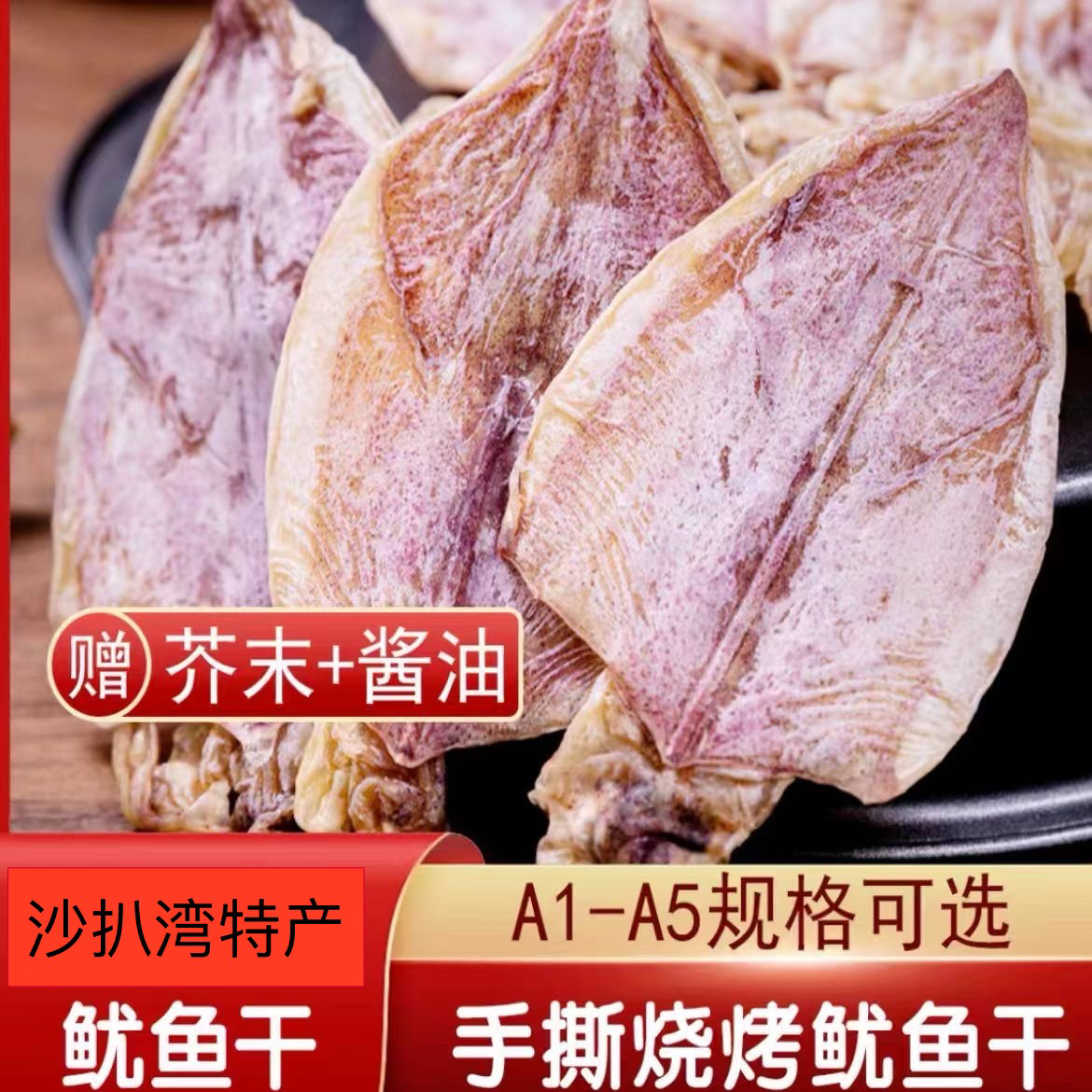 沙扒湾鱿鱼干A1/A2/A3/A4本港淡干无盐 烧烤鱿鱼250g/500g