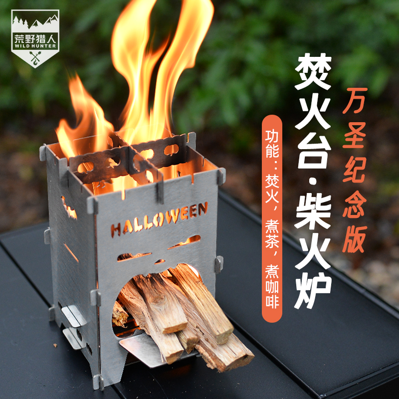荒野猎人万圣火箭炉BC轻量化便携柴火炉户外露营迷你不锈钢焚火台