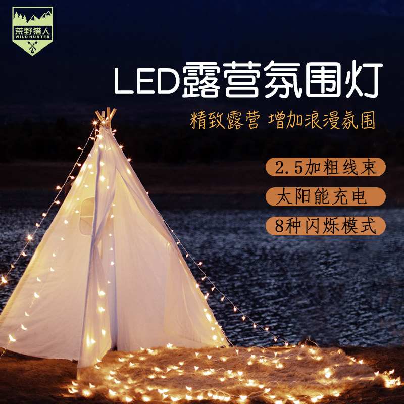 户外露营天幕帐篷装饰氛围灯LED星星灯生日布置小彩灯卧室串灯