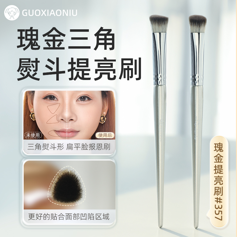 GUOXIAONIU郭小妞斜三角化妆刷高光刷面部面中提亮刷泪沟遮瑕刷