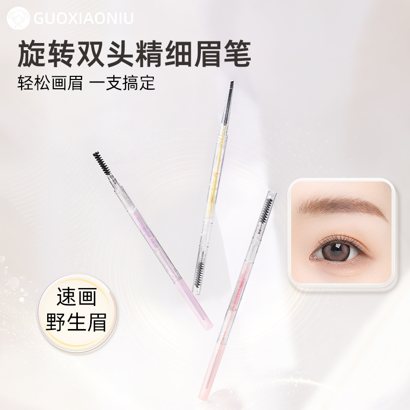 GUOXIAONIU返潮复古双头极细眉笔不晕染自然立体持久防汗水不脱色