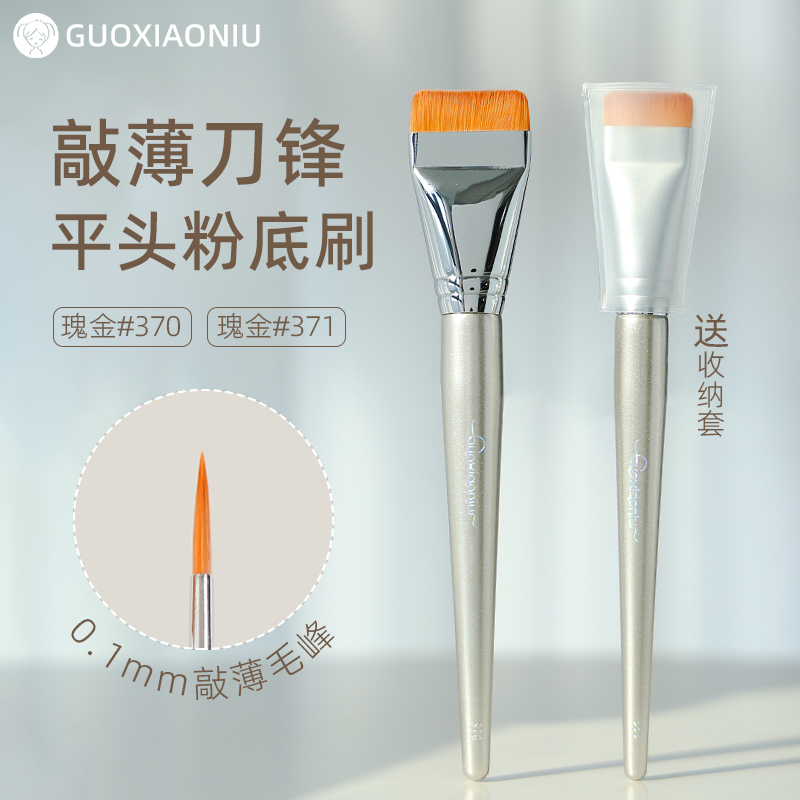 GUOXIAONIU郭小妞瑰金平头粉底刷子面膜刷超薄一字粉底刷不掉毛