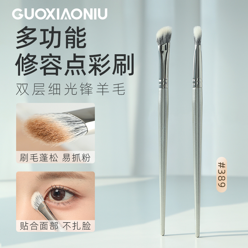 GUOXIAONIU郭小妞鼻影修容点彩刷腮红晕染多功能细节提亮化妆刷子