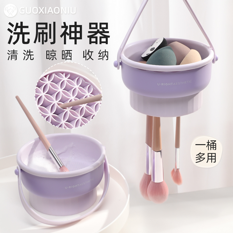 GUOXIAONIU郭小妞化妆刷粉扑清洗神器便携收纳清洗三合一晾晒筒