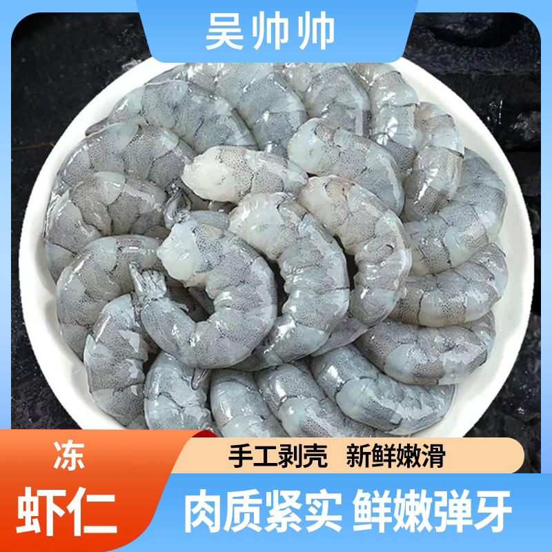 吴帅帅 无冰衣青虾仁 净重160克/包