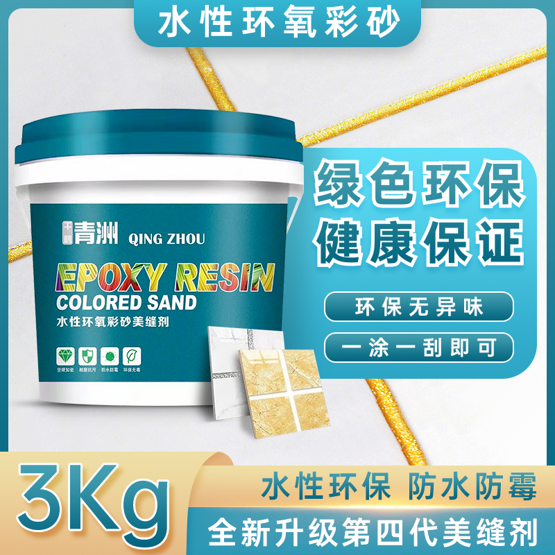 青洲 3kg桶装水性环氧彩砂 防水防霉不砸砖不脱落