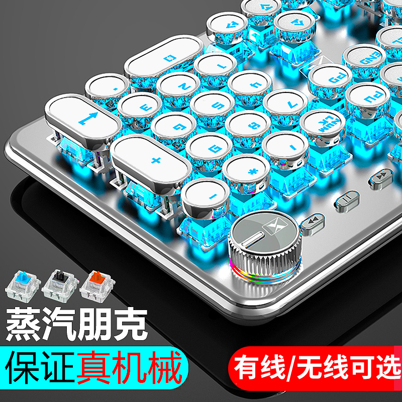 牧马人蒸汽朋克无线机械键盘鼠标套装青轴有线外设电竞游戏三件套