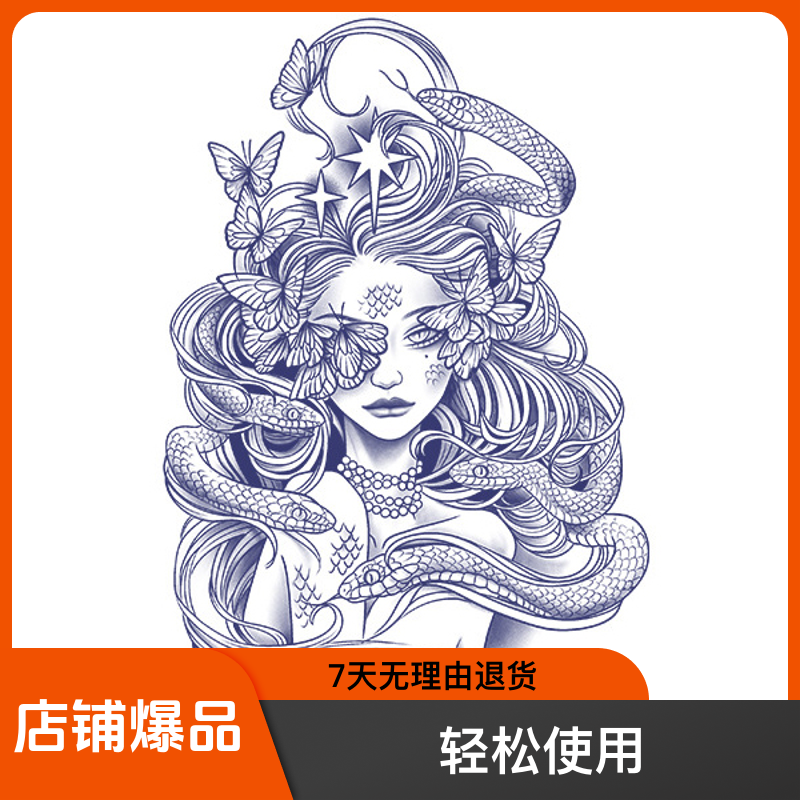 草本纹身贴防水持久不反光半永久逼真可爱小清新创意美杜莎图案