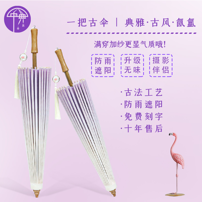 纤云纯手工老式油纸伞渐变紫色防雨防水古风汉服仙女道具走秀古典
