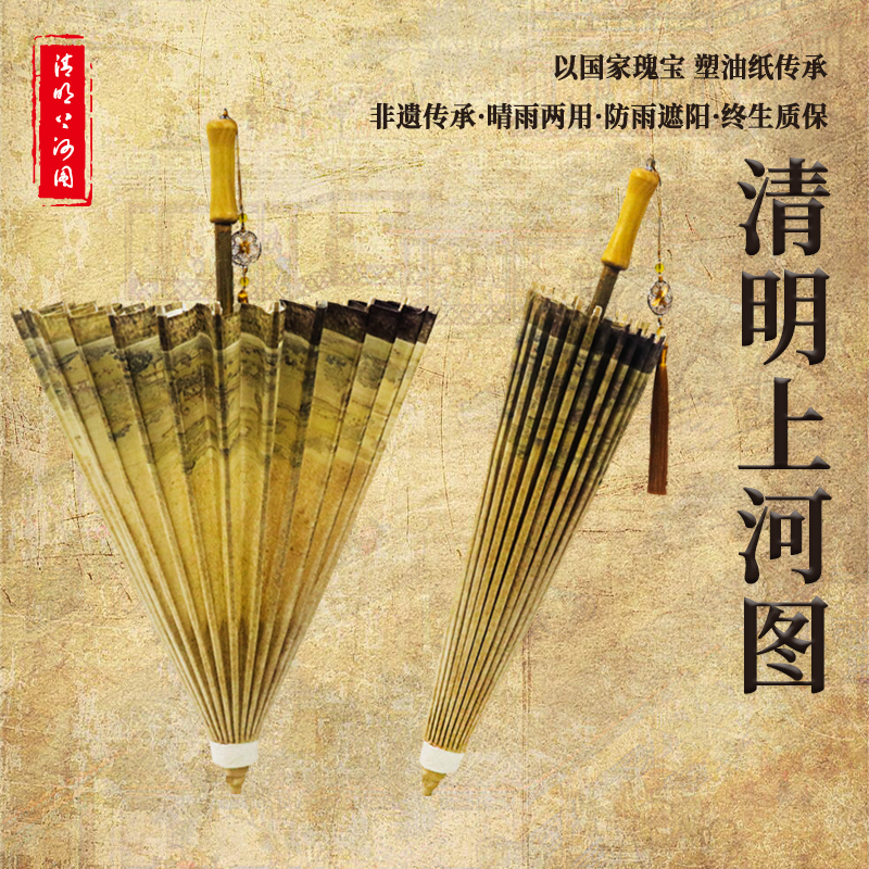 清明上河图无味传统纯手工油纸伞实用防雨遮阳古风伞汉服道具伞