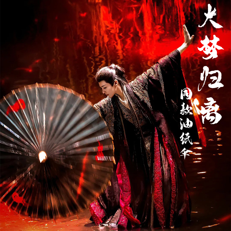 赵远舟大梦归离朱厌同款油纸伞 水墨古风非遗正宗纯手工防雨国风