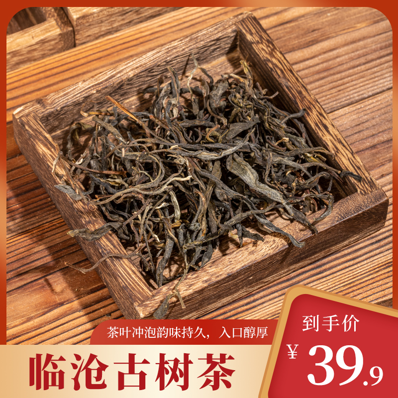 2024年临沧古树茶古树纯料200g