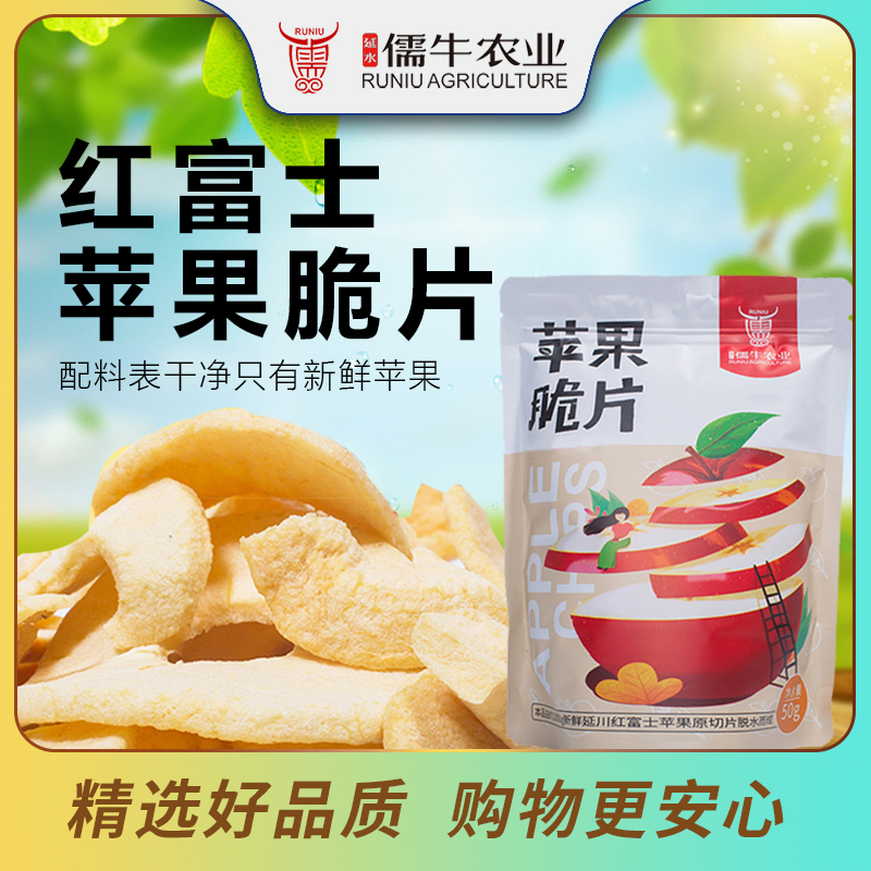 【延水儒牛】50g苹果脆片酸甜苹果干零食健康新鲜苹果干