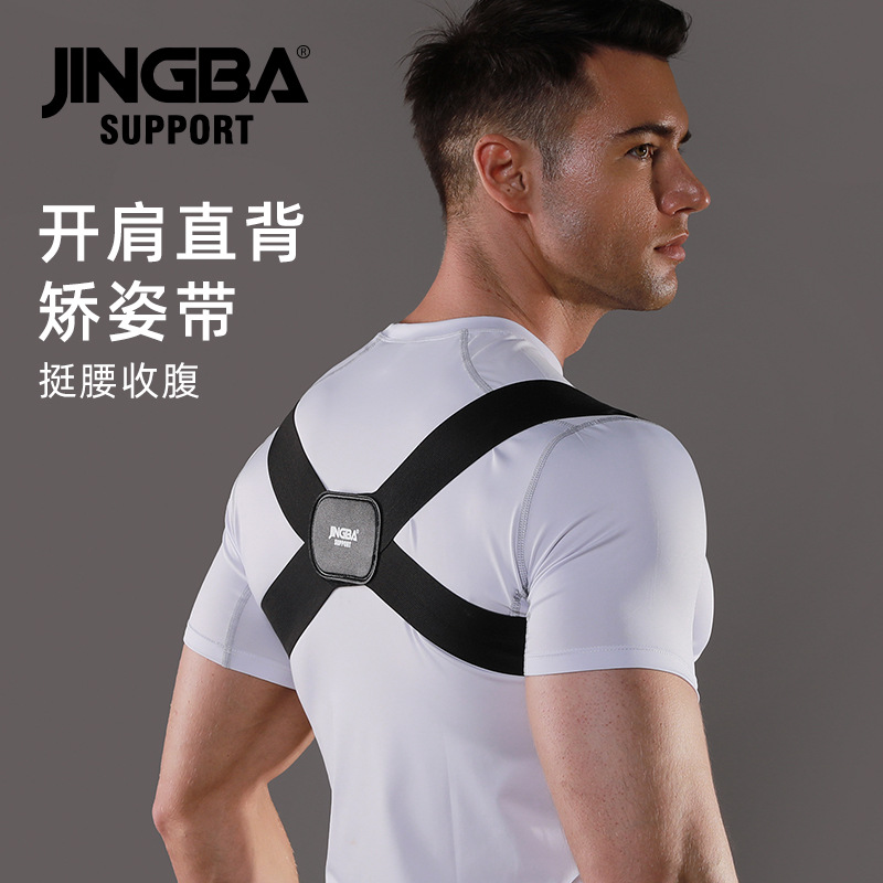 JINGBA SUPPORT矫姿带男女背部加压隐形防驼背夏季男薄款通用健身